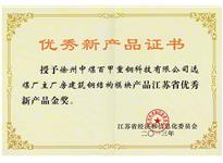 Jiangsu Outstanding New Products Award--Main Wo…