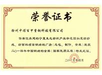 Gold Award for Steel Structure-Ningxia ecologic…